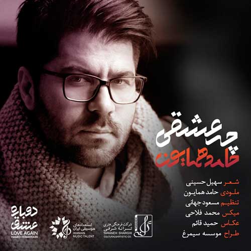 حامد همایون چه عشقی